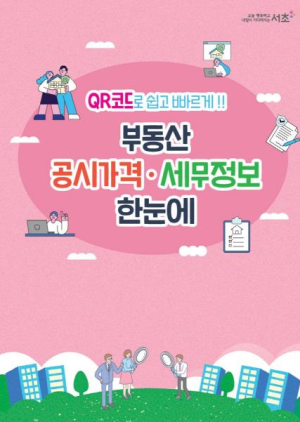 타 지자체 벤치마킹 쇄도! 서초구, 컬러링 활용 등 납세홍보로 서울 자치구 재산세 징수율 1위 달성