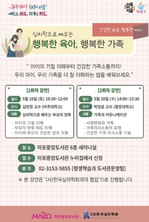 부모와 아이의 마음 잇는 마포중앙도서관의 특별한 초대