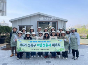 성동구, 제6기 마을정원사 19명 위촉…총 113명 활동 돌입