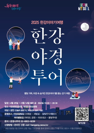 ˝봄밤, 한강 야경 보러 갈까?!˝ 서울시, 낭만 가득한 `한강야경투어` 시작