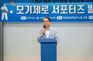 강남구의회, ‘모기제로 서포터즈’ 발대식 참석