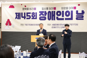 구로구, 제45회 장애인의 날 기념행사 개최