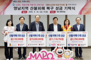 마포구, 영남 산불 피해 복구 위한 성금 3,519만 원 전달