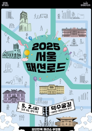 서울시 `한복` 입은 덕수궁길, 빛에 따라 다른 화폭 같은 런웨이장으로 변신