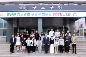 구로구, 충북 괴산군 청소년 초청 도시체험 프로그램 운영
