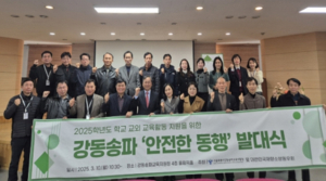 서울강동송파교육지원청 초등학교, 퇴직 소방관 ‘동행쌤’과 함께 안전하게 현장체험학습 떠나요