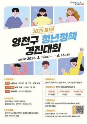 양천구, `내 손으로 만드는 청년정책`…청년정책 경진대회 개최