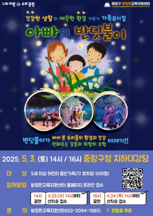 행복한 어린이날, 중랑구에서 뮤지컬과 함께하는 특별한 하루!
