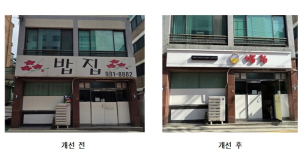 낡은 간판 대신 지역 특색 담는다… 강북구, 거리 환경 새단장