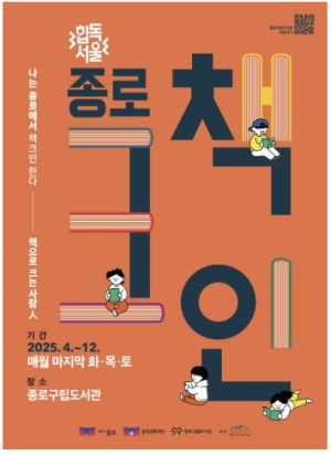 나는 종로에서 `책크인` 한다