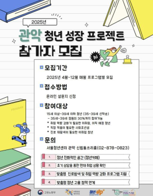 관악구, `청년성장프로젝트` 본격 추진…일상회복부터 취업 설계까지 청년과 동행