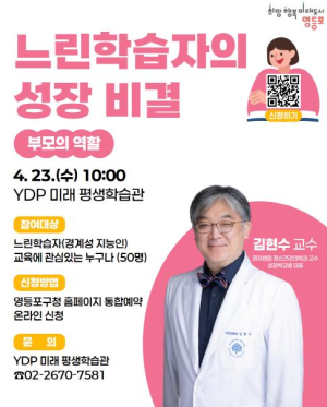 혼자 고민하지 마세요…영등포구, 느린 학습자 맞춤 지원 강화