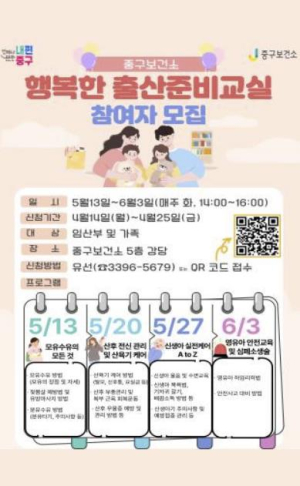 아이와의 만남 준비 도와드려요! 서울 중구, `행복한 출산준비교실` 참여자 모집