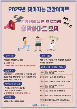 서울 중구, `찾아가는 건강아파트` 프로그램 운영