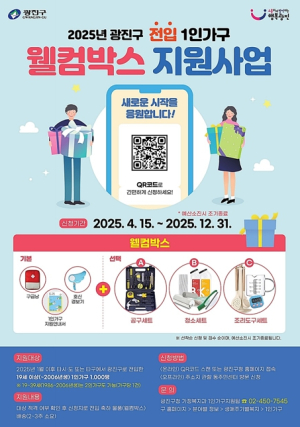 광진구, 전입 1인가구에 따뜻한 첫인사…`웰컴박스` 지원