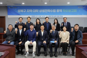 성북구, 지역-대학 상생 전략 수립 본격 착수