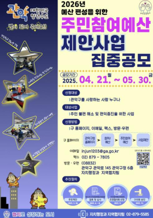 살피고, 제안하고, 만들고~모두를 위한 큰 변화! 관악구, 소통·협치로 주민과 함께 지역사회 바꾼다