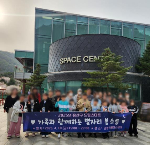 용산구, 드림스타트 가족 별자리 봄소풍 실시