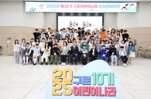 구로구, 구로어린이나라 10기 활동 시작