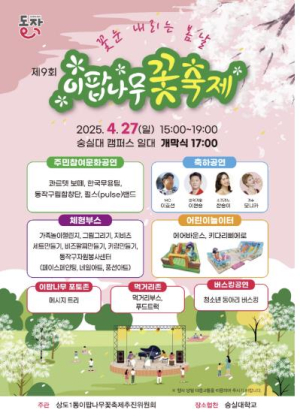 `꽃눈 내리는 봄날` 동작구, 제9회 이팝나무 꽃 축제 개최