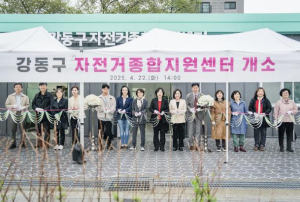 강동구, `자전거 문화의 거점` 자전거종합지원센터 본격 개소