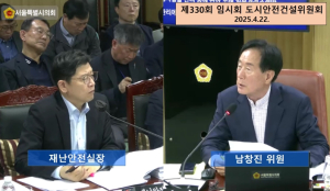 서울시의회 남창진 의원, 억울한 땅꺼짐 사고 사망자 보상금액 현실화해야