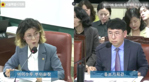 서울시의회 아이수루 의원, “시정의 효과적 전달을 위한 숏폼 드라마 제작 및 홍보영상 제작 시 무분별한 광고 지양으로 친화적 콘텐츠 활용한 홍보 강조”