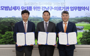 강남구, 모범·유공납세자에 건강검진 비용 30% 할인