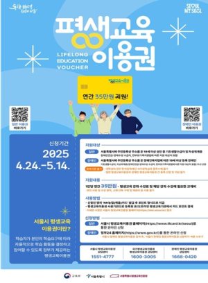 서울시, 교육소외계층 1만 8천여명에 연 35만원 평생교육이용권 지급