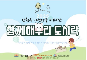 양천구, ˝어린이날 끼니 걱정 없도록˝…결식우려 아동 100명에 도시락 배달