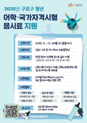 구로구, 올해부터 청년 어학·자격시험 응시료 최대 10만원 지원