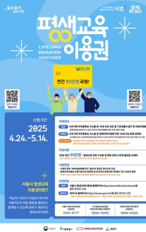 서초구, 24일부터 교육소외계층 평생교육이용권 접수