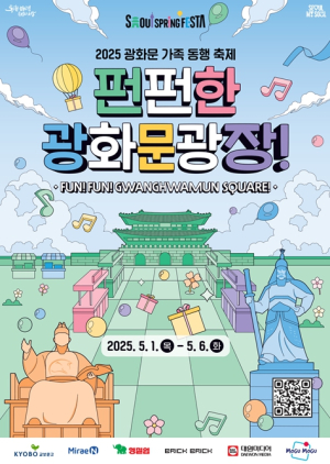 서울시, 즐거움이 팡팡! 펀(fun)펀(fun)한 광화문광장에서!