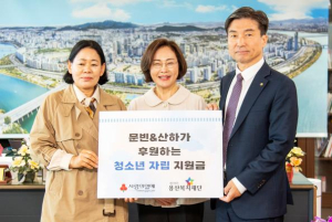 문빈·산하, 용산구 발달장애 청소년 위해 기부