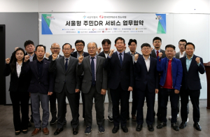 서울시, 전기 아끼면 보상 ‘주민 DR’ 올해 1만 세대 참여…이산화탄소 2만톤 줄인다