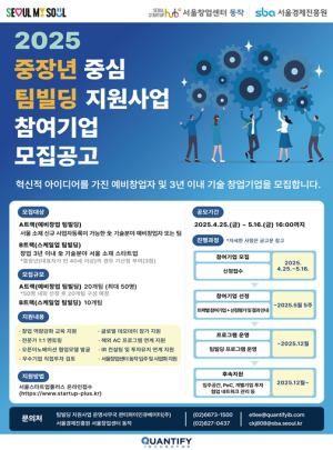 서울시, 중장년 기술창업 활성화한다…교육부터 입주공간 제공까지 `원스톱` 지원