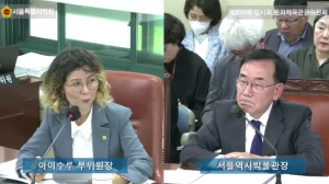 서울시의회 아이수루 의원, “문체부 투어링 K-Arts 해외 순회전 ‘서울의 멋’이름에 걸맞는 해외 전시로 박물관 위상 및 문화콘텐츠 확대 필요”