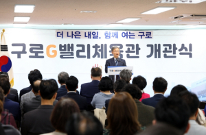 구로구, 구로G밸리체육관 개관식