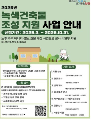 양천구, 노후주택 에너지 효율 개선…`녹색건축물 조성` 최대 1천만원 지원
