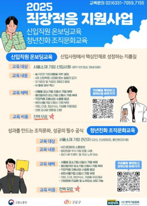구로구, 신입사원 `직장적응지원 사업` 본격 추진...서울시 자치구 중 유일