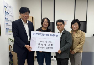 강북구 통장협의회, 영남 산불피해 특별모금 성금 전달