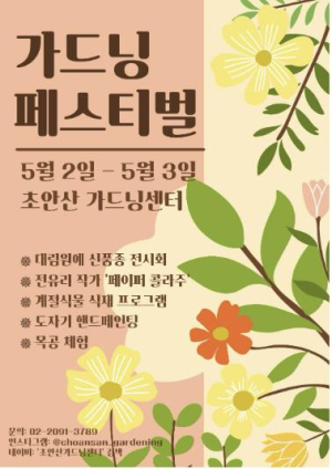 도예‧목공 즐길거리 한가득…도봉구 초안산가드닝센터 페스티벌