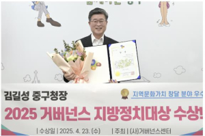 ˝남산을 일상 속으로˝ 김길성 중구청장, `거버넌스 지방정치대상` 2년 연속 수상