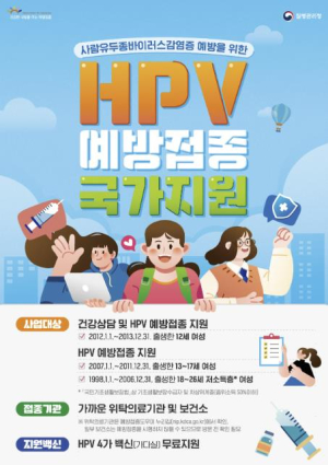 ˝지금이 골든타임˝ 마포구, HPV 백신 무료 접종 실시