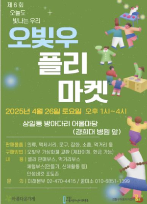 강동구, 아동·청소년 주도 `오늘도 빛나는 우리` 벼룩시장 개최