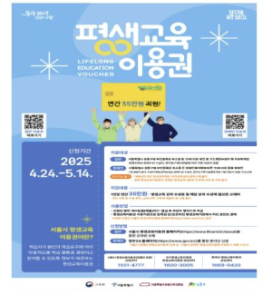 성동구, 2025년 평생교육이용권 접수 시작…561명 혜택