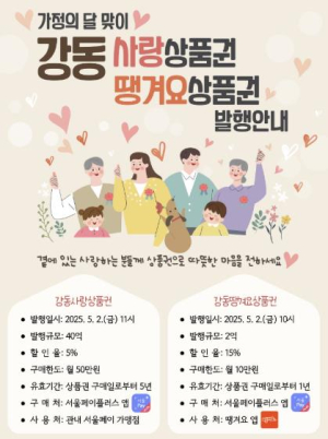 강동사랑상품권·강동땡겨요상품권 동시 발행