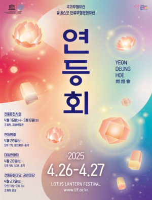 서울시, `2025 연등회` 맞아 행사 일정 및 도심 교통통제 안내