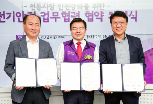 동대문구, 전통시장 전기 안전 강화를 위한 업무협약 체결
