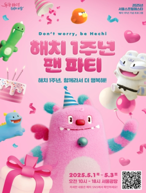 돈 워리, 비 해치! `해치 1주년 팬파티` 당초 모집 계획 대비 300% 넘어, 하루만에 2,700여명 몰려